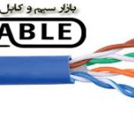 کابل و تجهیزات شبکه