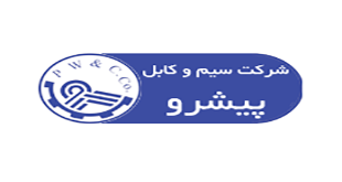 کارخانه سیم و کابل پیشرو یزد